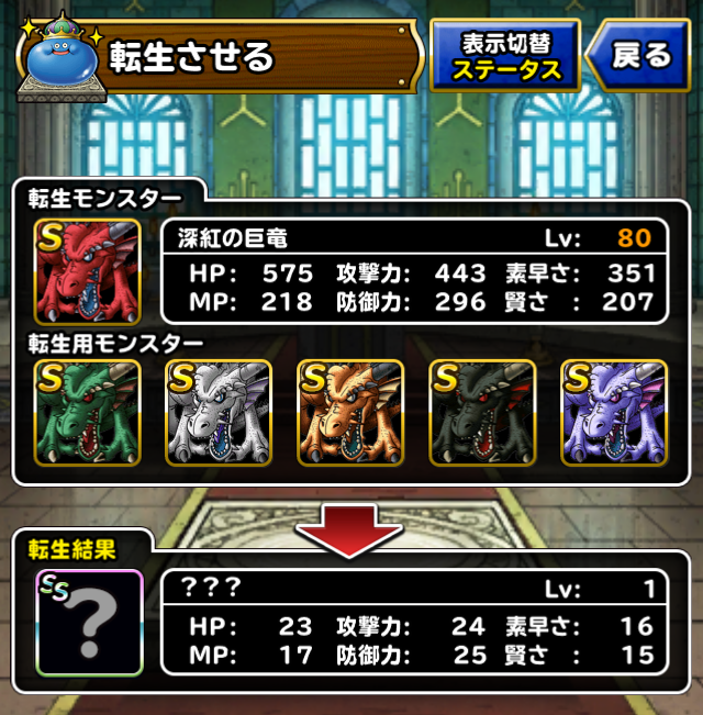 Dqmsl 永遠の巨竜を手に入れました Shohei Info