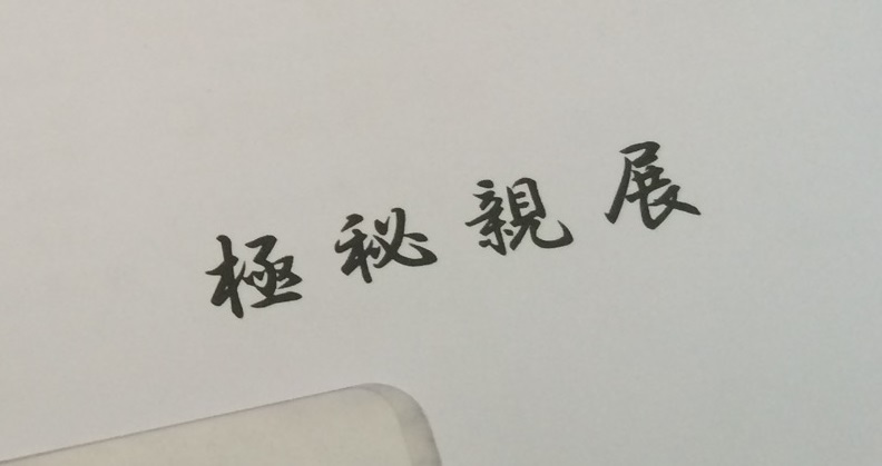 f:id:shohei_info:20160908102213j:plain