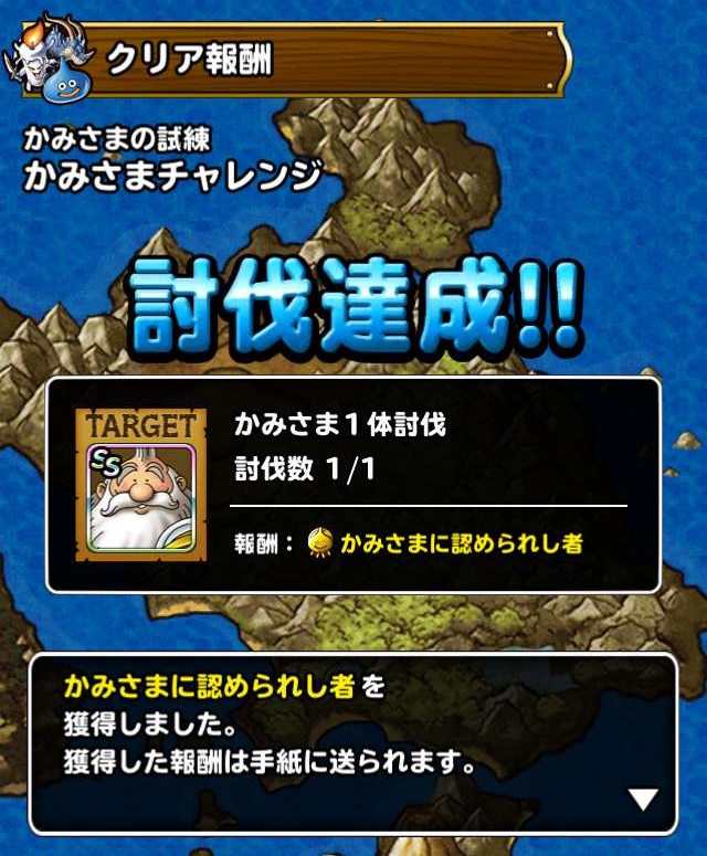 Dqmsl かみさまの試練 かみさまチャレンジの攻略 Shohei Info