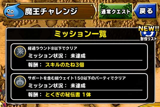 Dqmsl バラモスチャレンジ サポートを含む総ウェイト150以下のパーティでクリア を攻略 Shohei Info