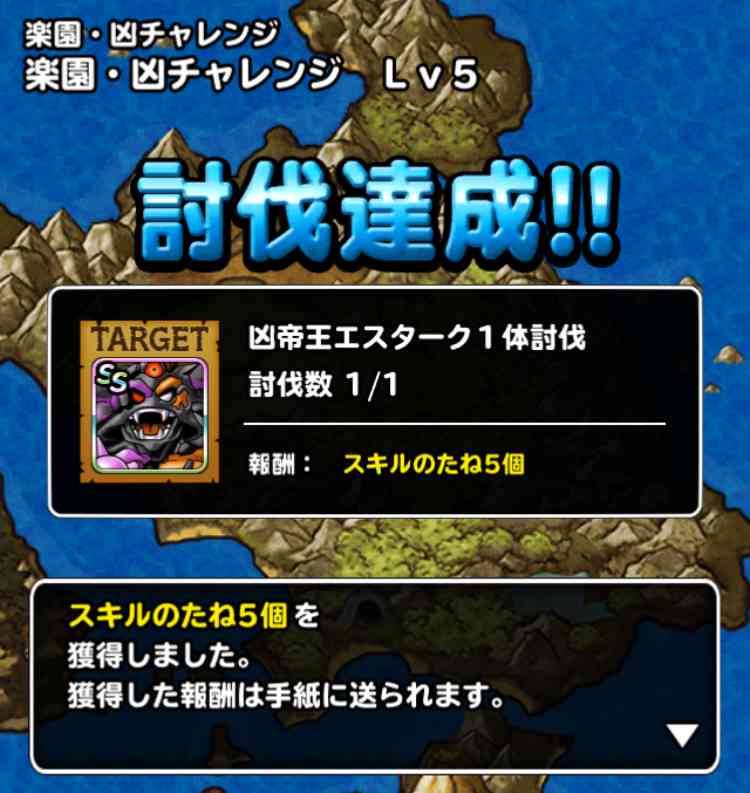 Dqmsl 凶帝王エスタークチャレンジ 楽園 凶チャレンジ Lv5 を とりあえずクリアしました Shohei Info