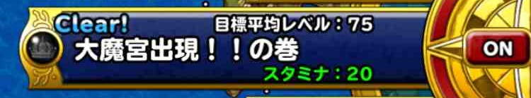 Dqmsl ダイの大冒険 コラボ 特別クエスト 大魔宮の激闘 を とりあえずやってみました Shohei Info