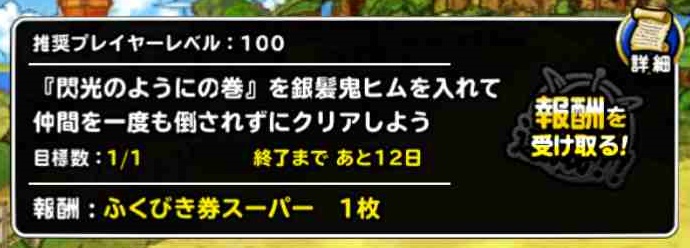 Dqmsl ダイコラボ記念ミッション6 閃光のようにの巻を銀髪鬼ヒムを入れて仲間を倒されずクリア を達成しました Shohei Info