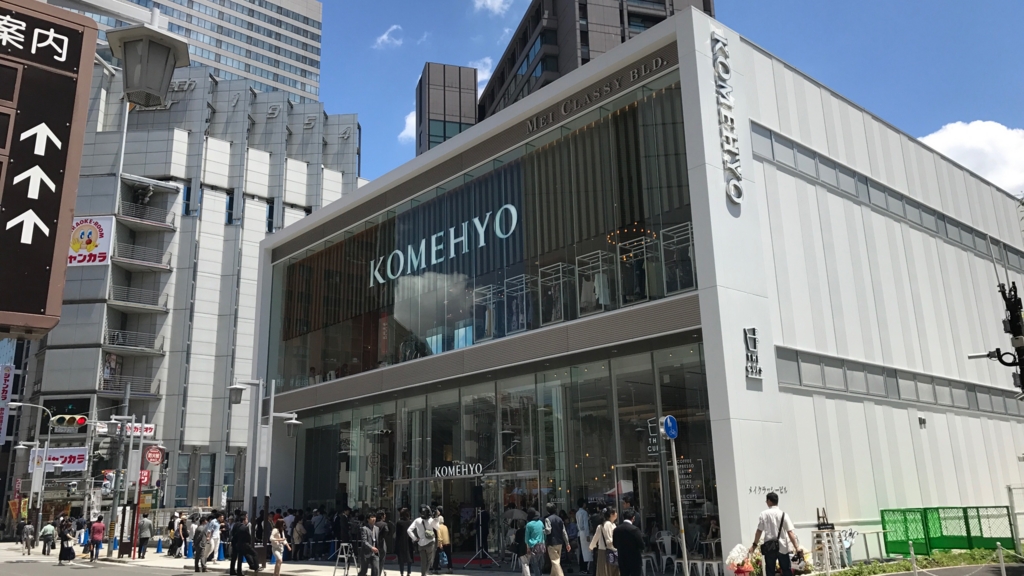 コメ兵名駅店がオープン!コメ兵について、思うところとか。 shohei.info コメ兵名駅店がオープン!コメ兵について、思うところとか。 shohei.info