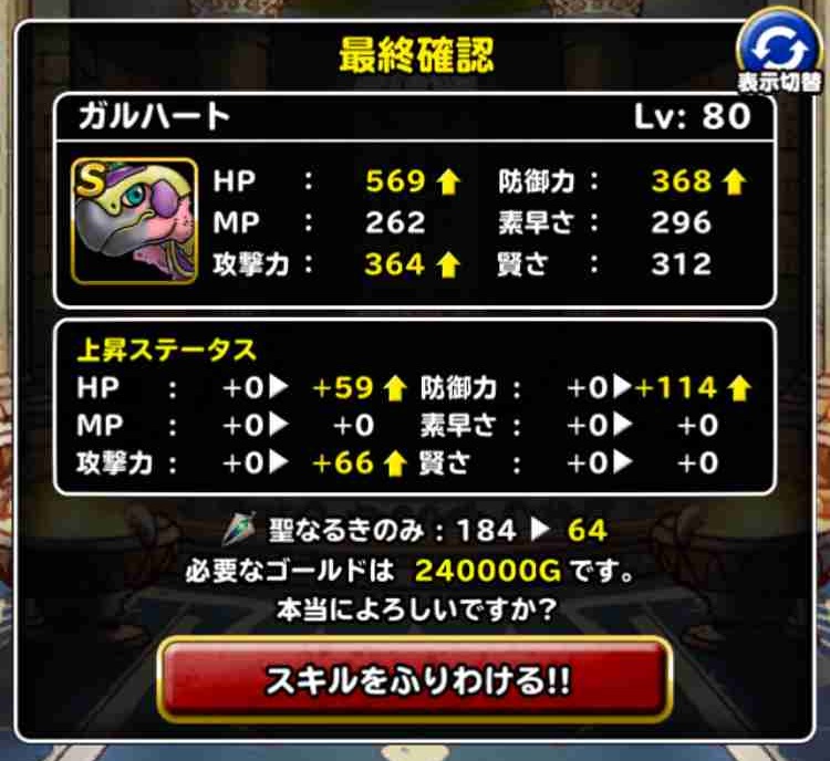 Dqmsl クイーンチャレンジ Lv3 ミッション ガルハートをパーティに入れてクリア を達成しました Shohei Info