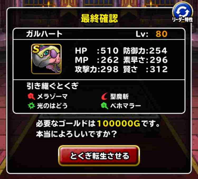 Dqmsl クイーンチャレンジ Lv3 ミッション ガルハートをパーティに入れてクリア を達成しました Shohei Info