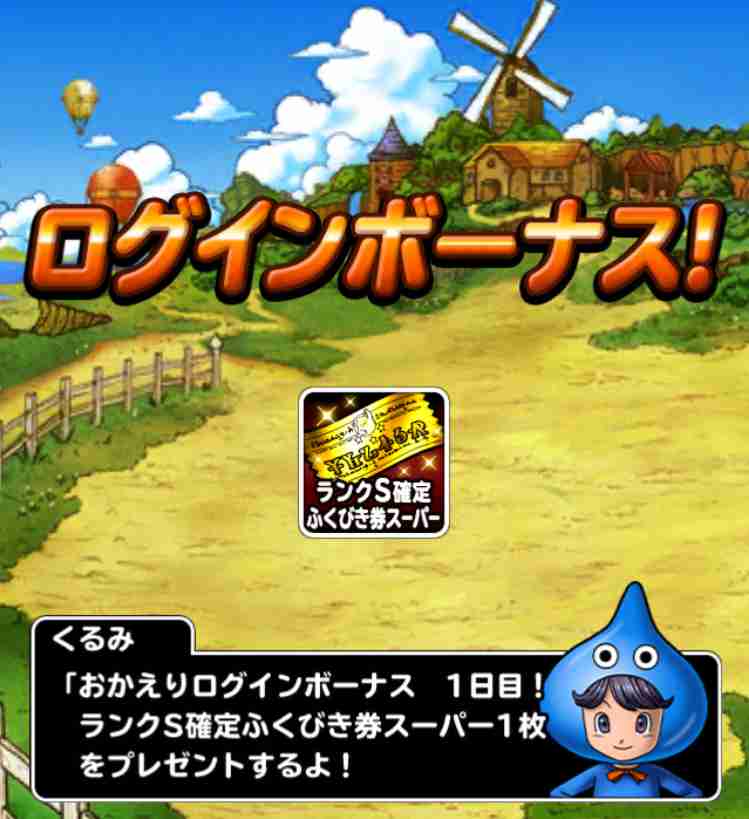 Dqmsl おかえりキャンペーン グッとくるテレビcmとキャンペーンの内容 Shohei Info