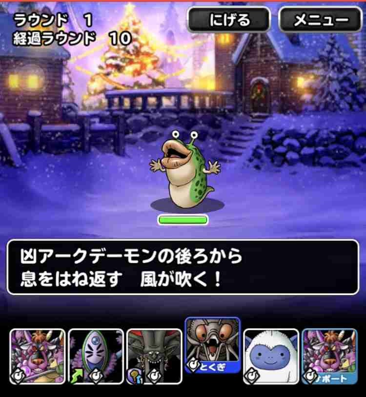 Dqmsl攻略 聖夜の宴のミッション 魔女からの贈りものを1個以上持ってクリア の達成をもう少し確実に Shohei Info