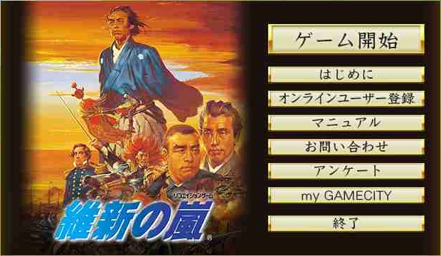 維新の嵐で 西郷どんプレイ Shohei Info