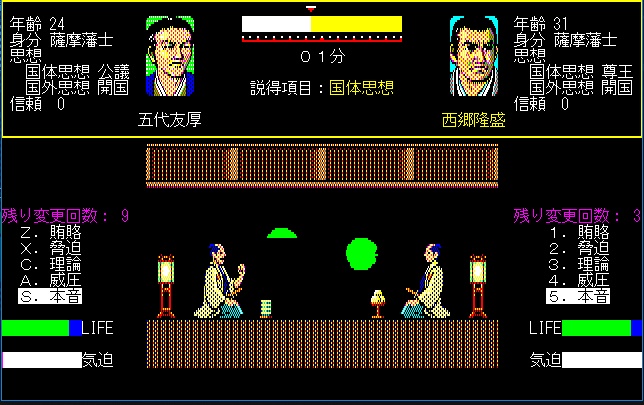 維新の嵐で 西郷どんプレイ Shohei Info