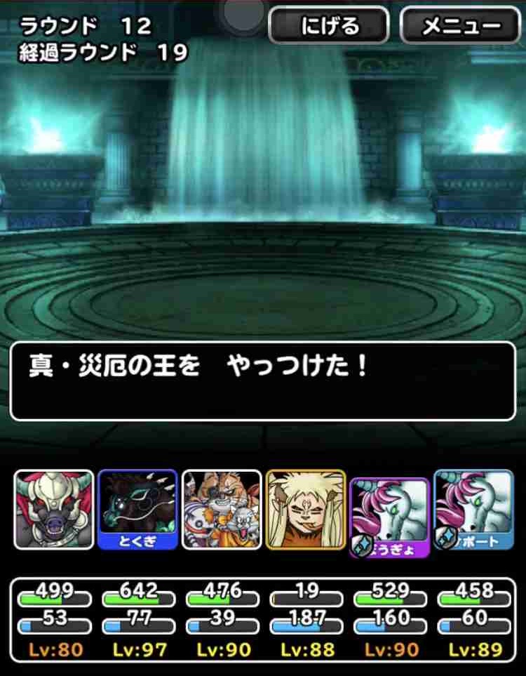 Dqmsl攻略 神話篇チャレンジlv3 魔獣系だけのパーティでクリア を達成しました Shohei Info