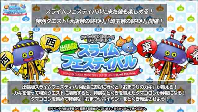 Dqmsl攻略 らいなま 第40回 18年7月23日のおもな内容 Shohei Info