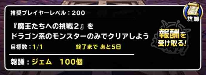 Dqmsl攻略 ミッション 魔王たちへの挑戦2をドラゴン系のみでクリア を達成しました Shohei Info Dqmsl攻略 ミッション 魔王たちへの挑戦2をドラゴン系のみでクリア を達成しました Shohei Info
