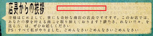 世にも奇妙な商店 チラシの謎 Shohei Info 世にも奇妙な商店 チラシの謎 Shohei Info