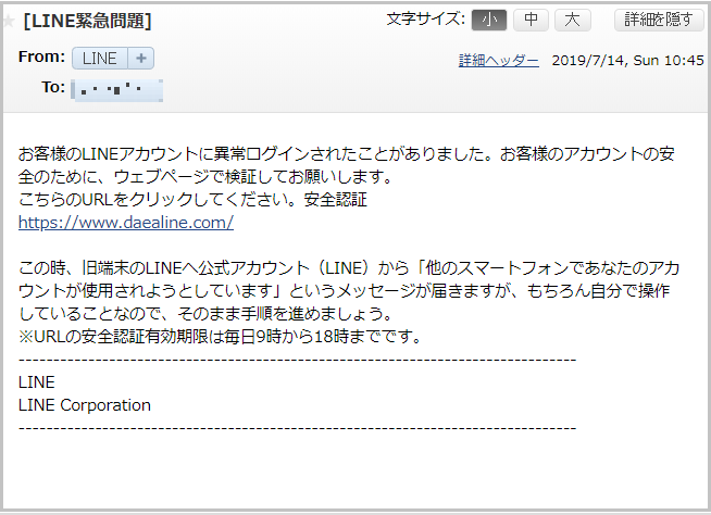 スパムメールline緊急問題のurlをタップ登録完了してみた