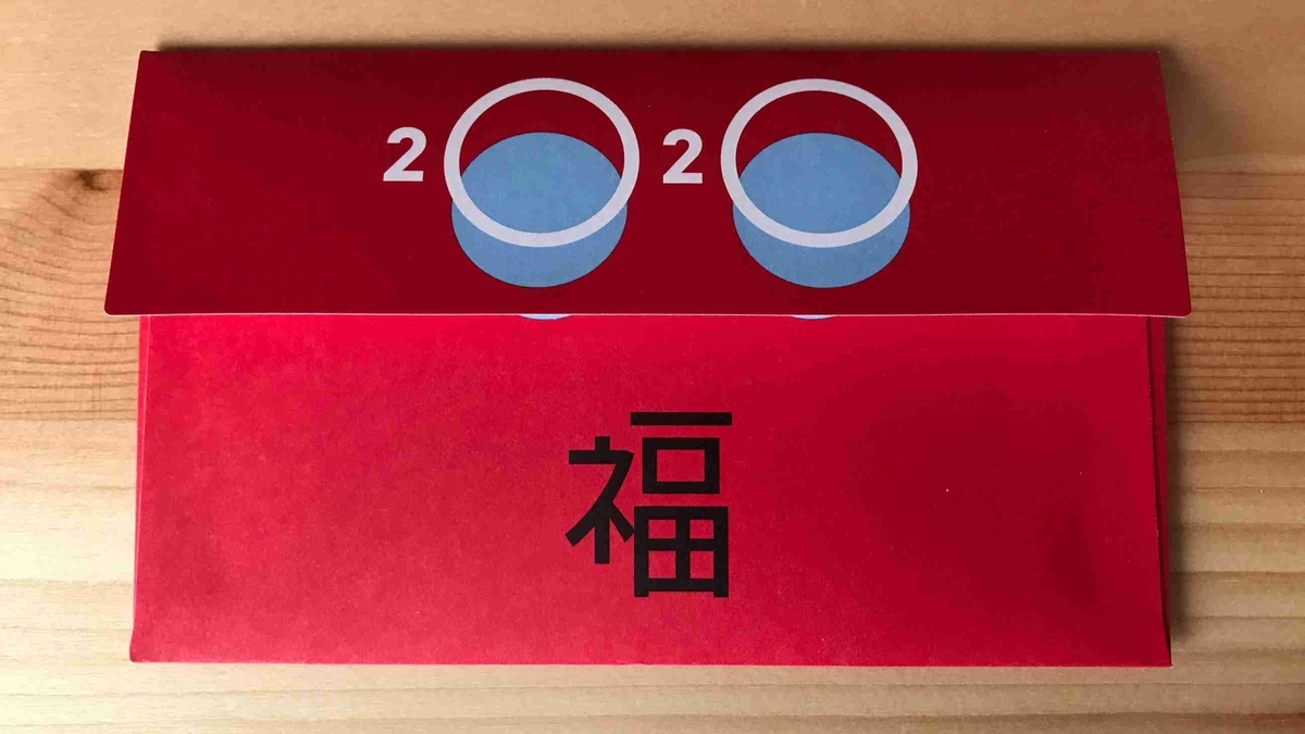 f:id:shohei_info:20200101154519j:plain