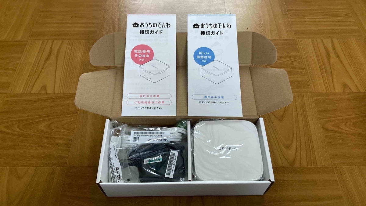 SoftBank Airターミナル5と”おうちのでんわ”でんわユニットが