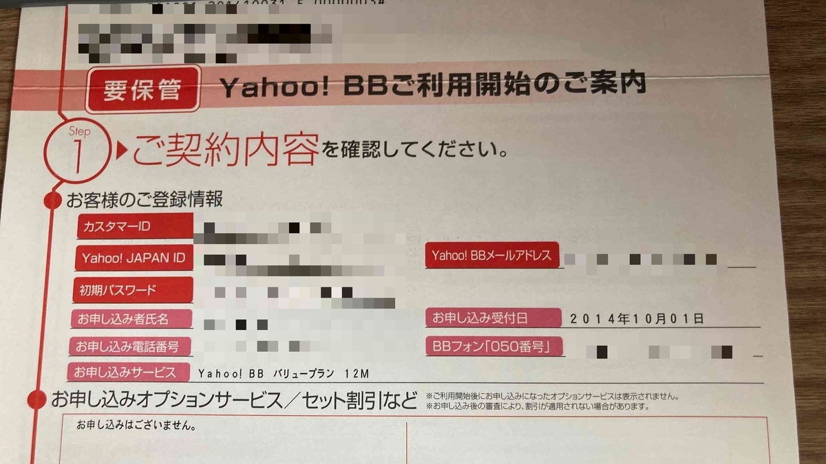 Yahoo!BB ADSL契約終了と機器返却 - shohei.info