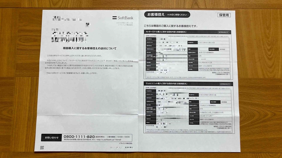 Airターミナル4 おうちのでんわ 機器契約購入済み 残金なし ソフトバンクエアー SoftBank Airターミナル4 おうちのでんわの