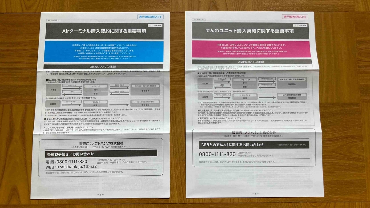 Airターミナル4 おうちのでんわ 機器契約購入済み 残金なし Airターミナル4 おうちのでんわ 機器契約購入済み 残金なし