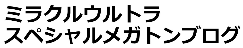 f:id:shohn656:20200519164337j:plain f:id:shohn656:20200519164337j:plain
