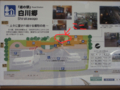 道の駅白川郷 案内図