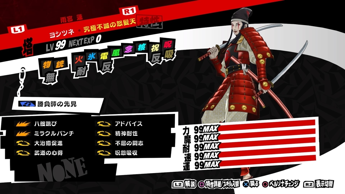 ラヴェンツァ戦の攻略 倒し方 難易度challenge撃破 ペルソナ5ザ ロイヤル P5r ぜっぽう星人の侵略 ラヴェンツァ戦の攻略 倒し方 難易度challenge撃破 ペルソナ5ザ ロイヤル P5r ぜっぽう星人の侵略