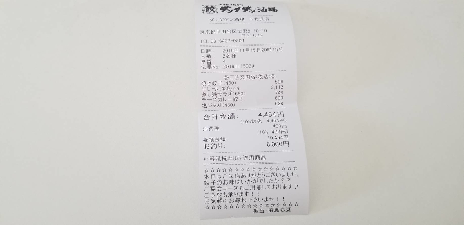 下北沢 肉汁餃子製作所 ダンダダン酒場 ハマリにハマった餃子屋さんレビュー 花太郎blog