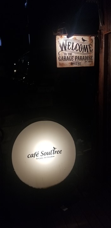 花太郎BLOG_カフェ・ソウルツリー店外