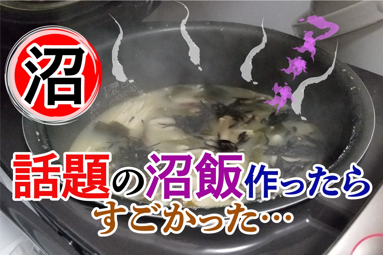 【下準備１０分以内】【糖質制限ダイエット】１０号炊き炊飯器で作る話題の沼レシピ！#007