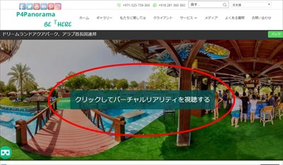 【360° Virtual Vacation】バーチャルツアーの次は無料バーチャルバケーション！？