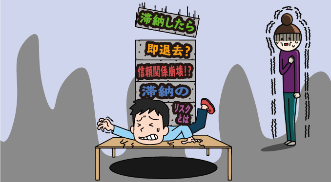 家賃 滞納】訴訟に強制退去はいつになる？滞納リスクとは？ - 花太郎BLOG