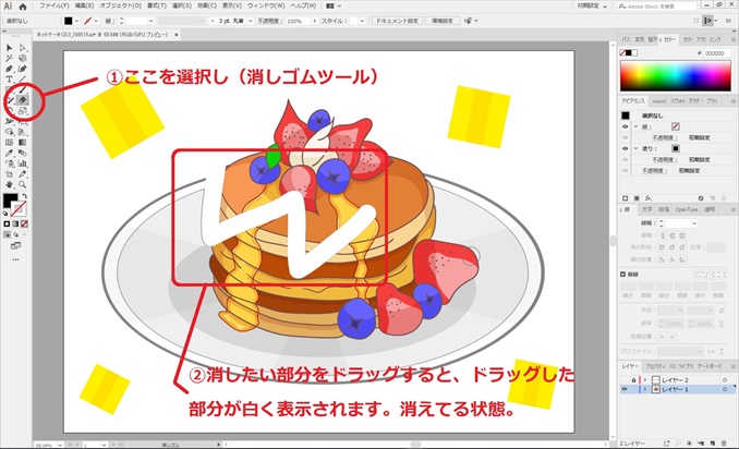  【初心者 illustrator基礎知識】図形の一部を消しゴムツール等で消去する