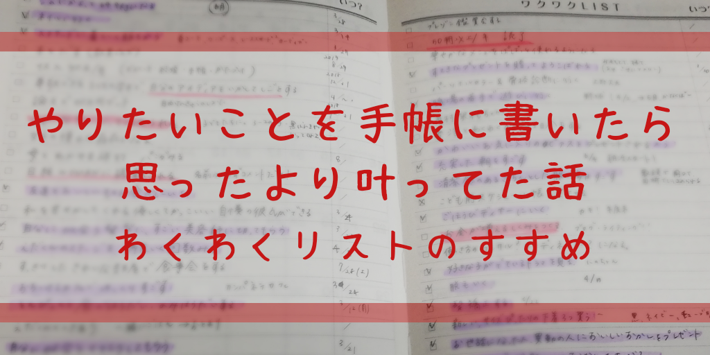 やりたいこと 夢 やりたいことリスト わくわくリスト 手帳 CITTA 願い 叶える かなう