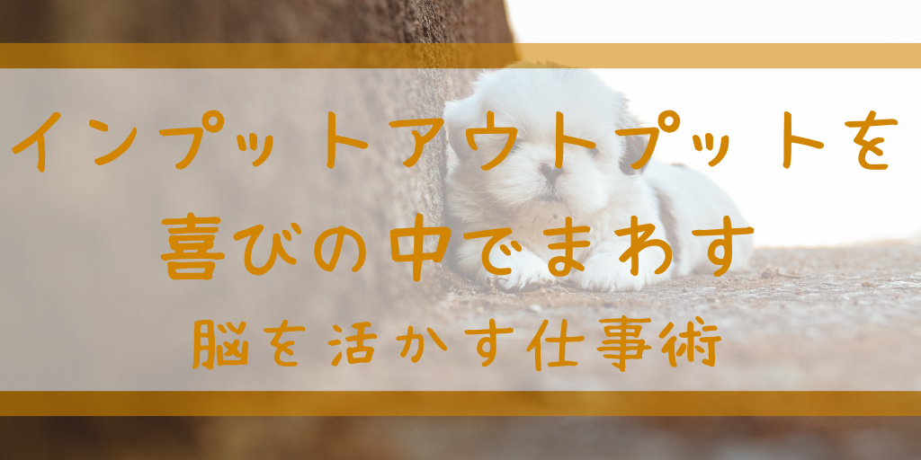 脳を活かす 頭 茂木健一郎 脳を活かす仕事術 心理学 科学 脳科学 インプット アウトプット