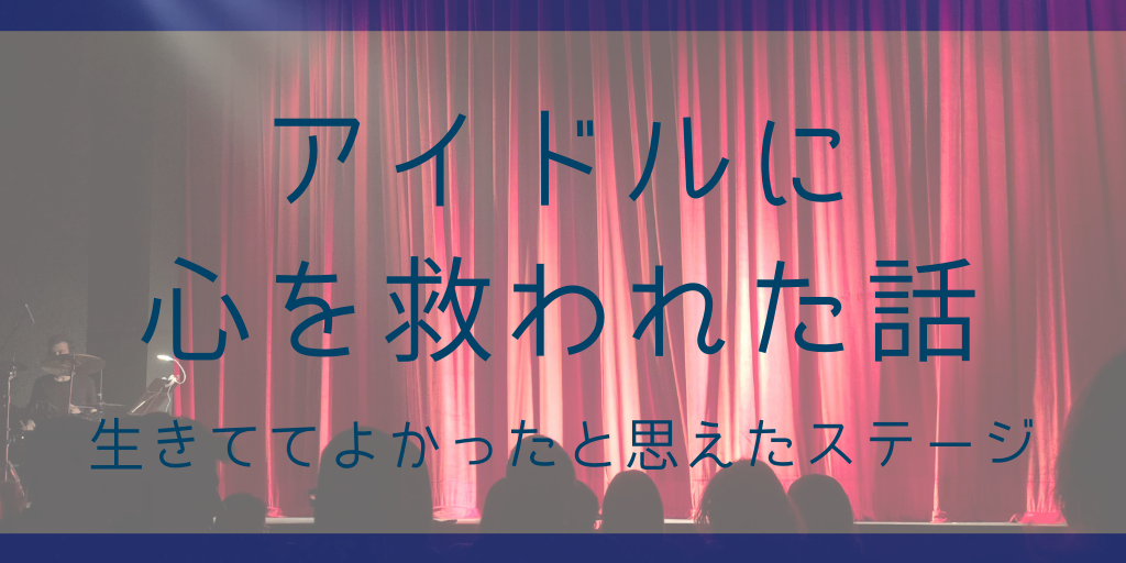 アイドルに心を救われた話 生きててよかったと思えたステージ のべつまくなし 宇宙Six ジャニーズ ジャニオタ Jr 30-DELUXE