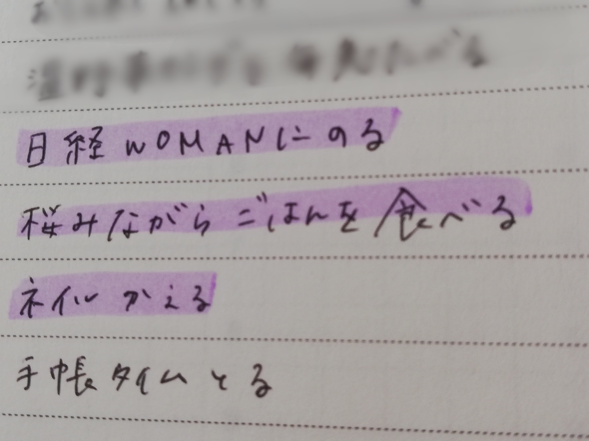 日経WOMAN  日経ウーマン 掲載 レポート 取材 ワクワクリスト 手帳 夢 脳とメンタル