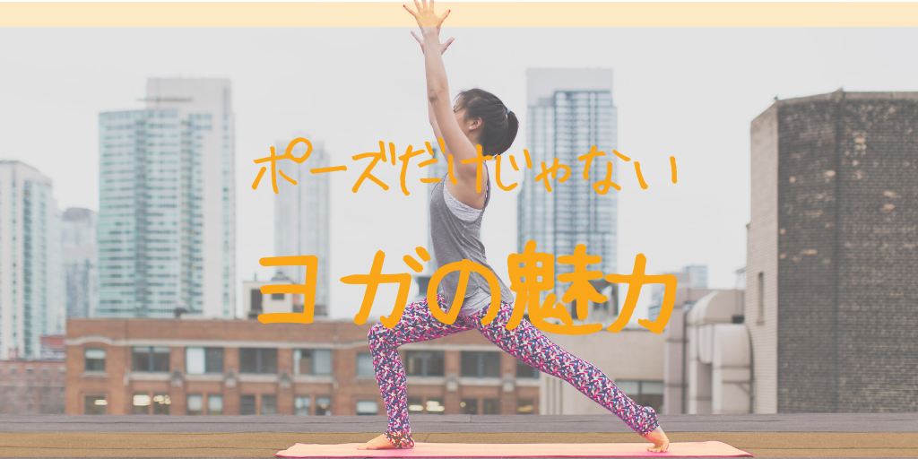 なぜ女子たちはヨガ教室に通うのか ポーズだけじゃないヨガの魅力 仕事とジャニーズを両立
