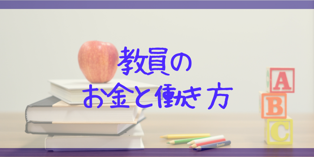 【zero若槻千夏】教員のお金と働き方について、知ってほしいこと