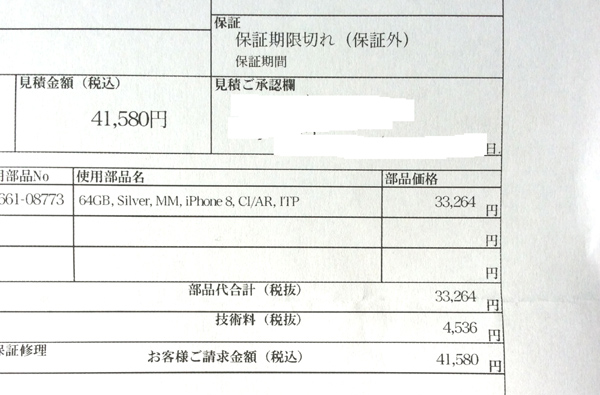 Iphone 8 香港海外版 日本で修理出来る 更新版 マイレコメンのブログ