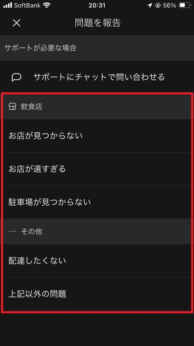 Uber Eats 】配達を間違えて受けた！キャンセル方法を画像付きで解説
