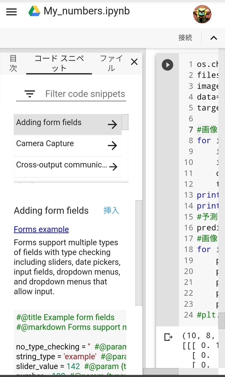 スニペットパレット