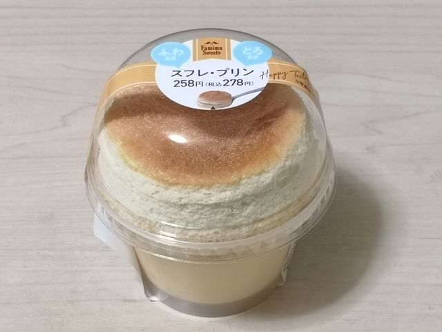スフレ・プリン