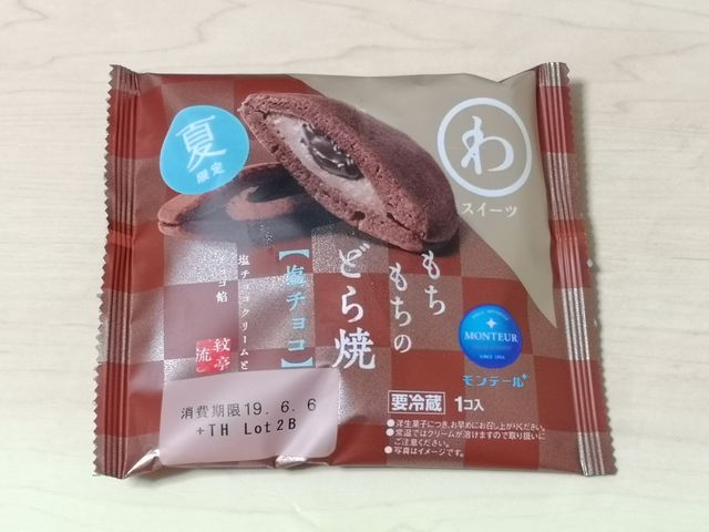 わスイーツ もちもちのどら焼 塩チョコ わスイーツ もちもちのどら焼 塩チョコ