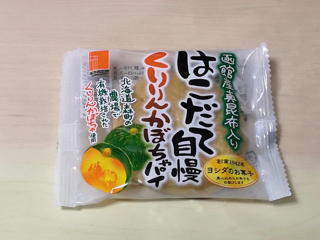 吉田食品 くりりんかぼちゃパイ - 新!!気まぐれスイーツ日和