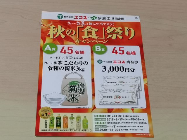 キャンペーン お い お茶