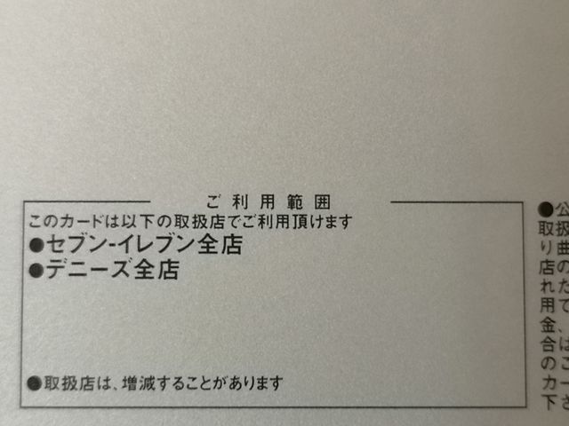 セブンイレブン アンケート調査 QUOカード