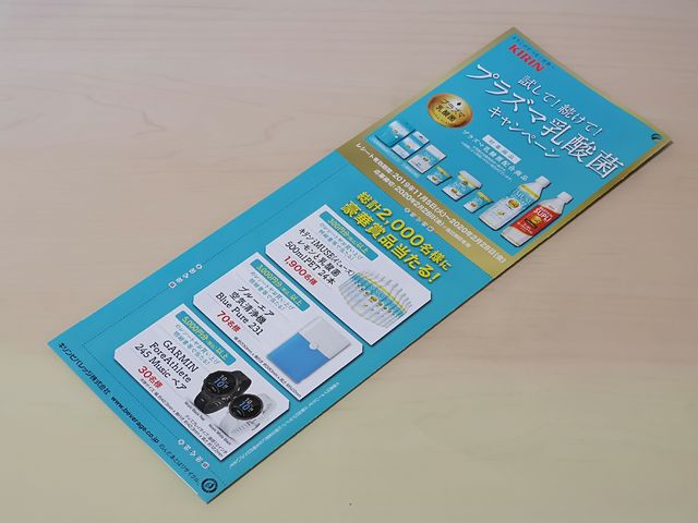 キリンビバレッジ プラズマ乳酸菌キャンペーン