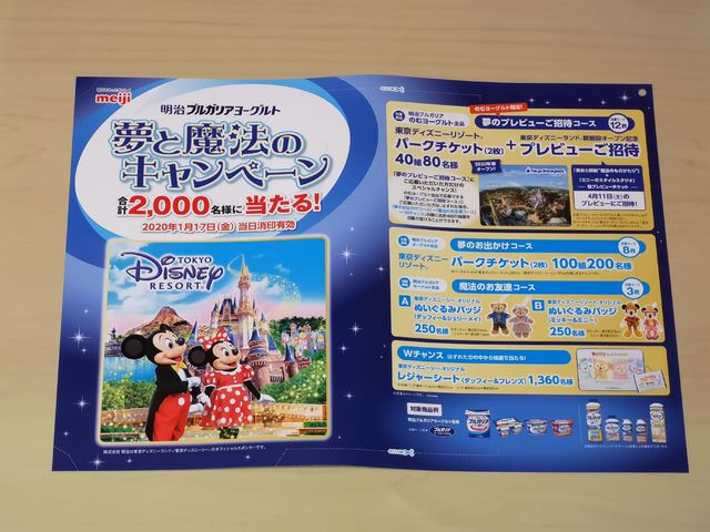 明治ブルガリアヨーグルト 夢と魔法のキャンペーン