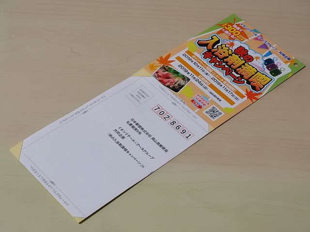 イオン×アース製薬 秋の入浴剤満喫キャンペーン